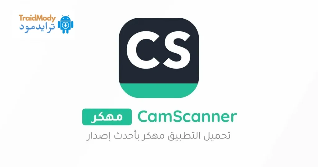 برنامج كام سكانر CamScanner Pro مهكر