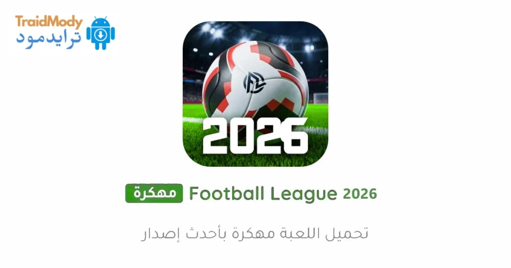 تحميل Football League 2026 مهكرة أموال غير محدودة مجانا
