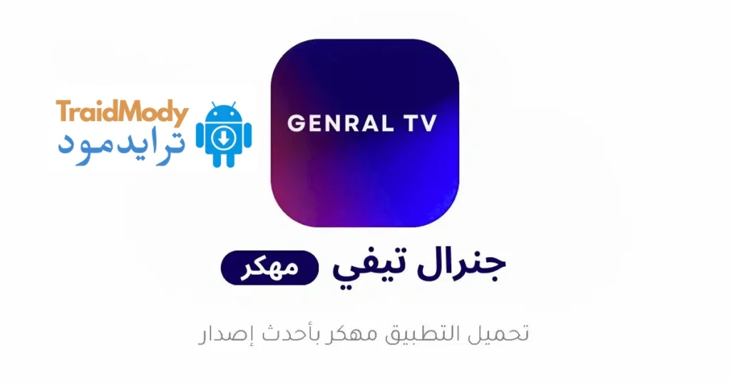 Genral-TV-Pro-Apk-Poster