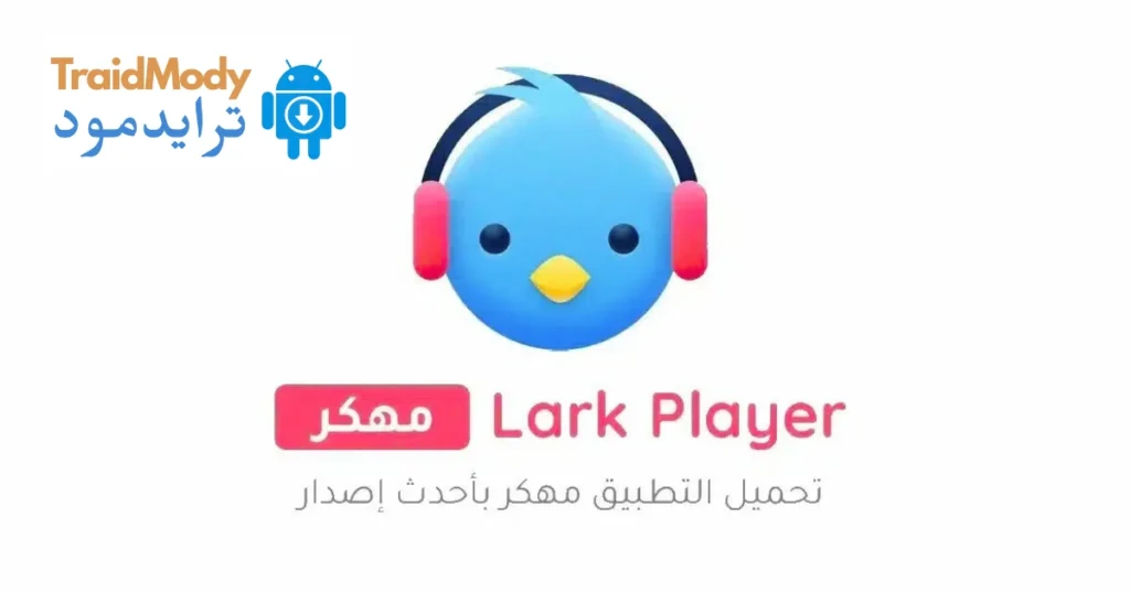 تحميل Lark Player Pro مهكر